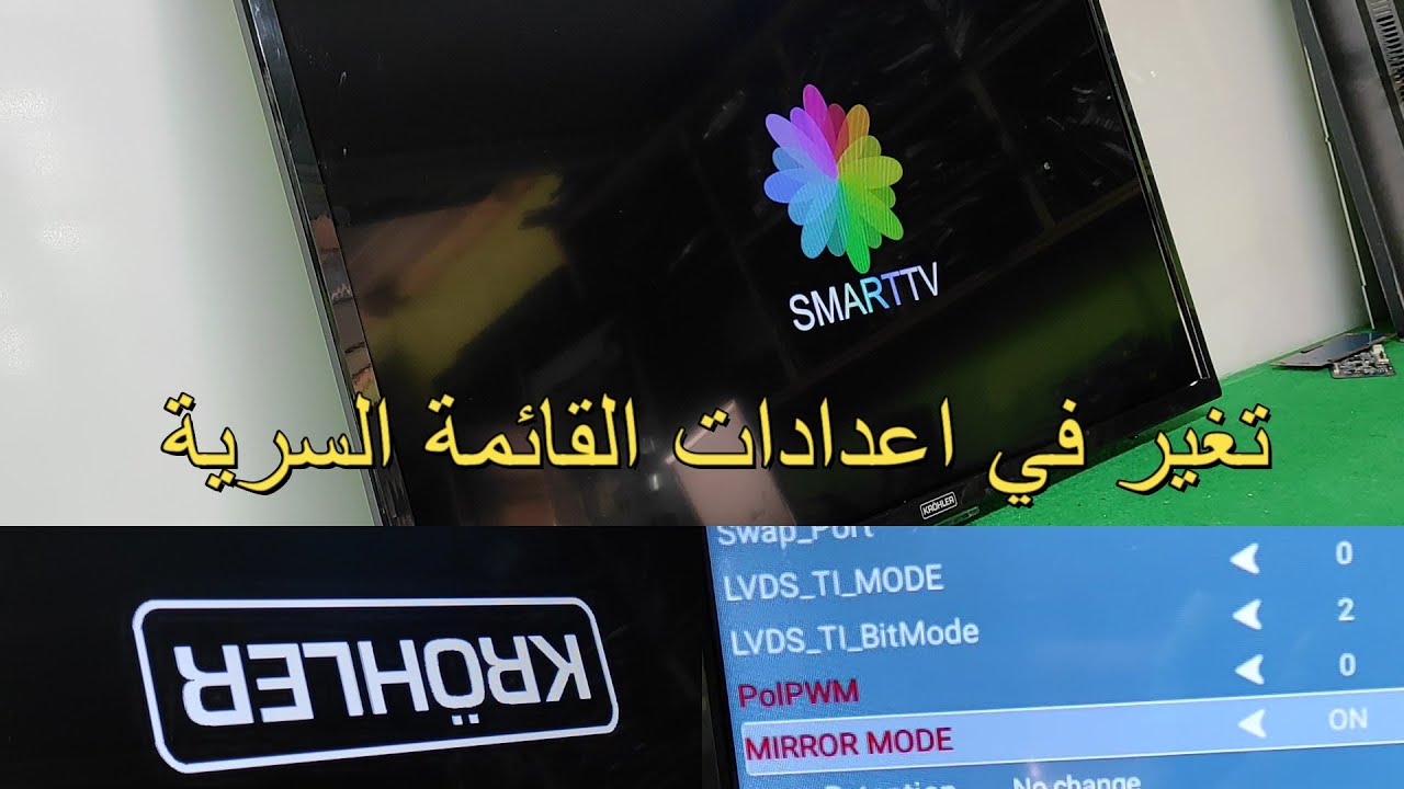 حل عطل عدم اقلاع التلفاز سمارت وطريقة قلب الصوره و تصحيح الالوان KROHLER TKS-32-SM-01 CV358H-T42