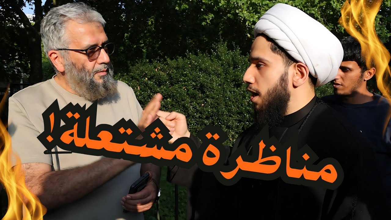 مناظرة مشتعلة: الشيخ علي الحبيب يواجه شيخًا كويتيًا حول رزية الخميس ونفاق عمر | ركن المتحدثين