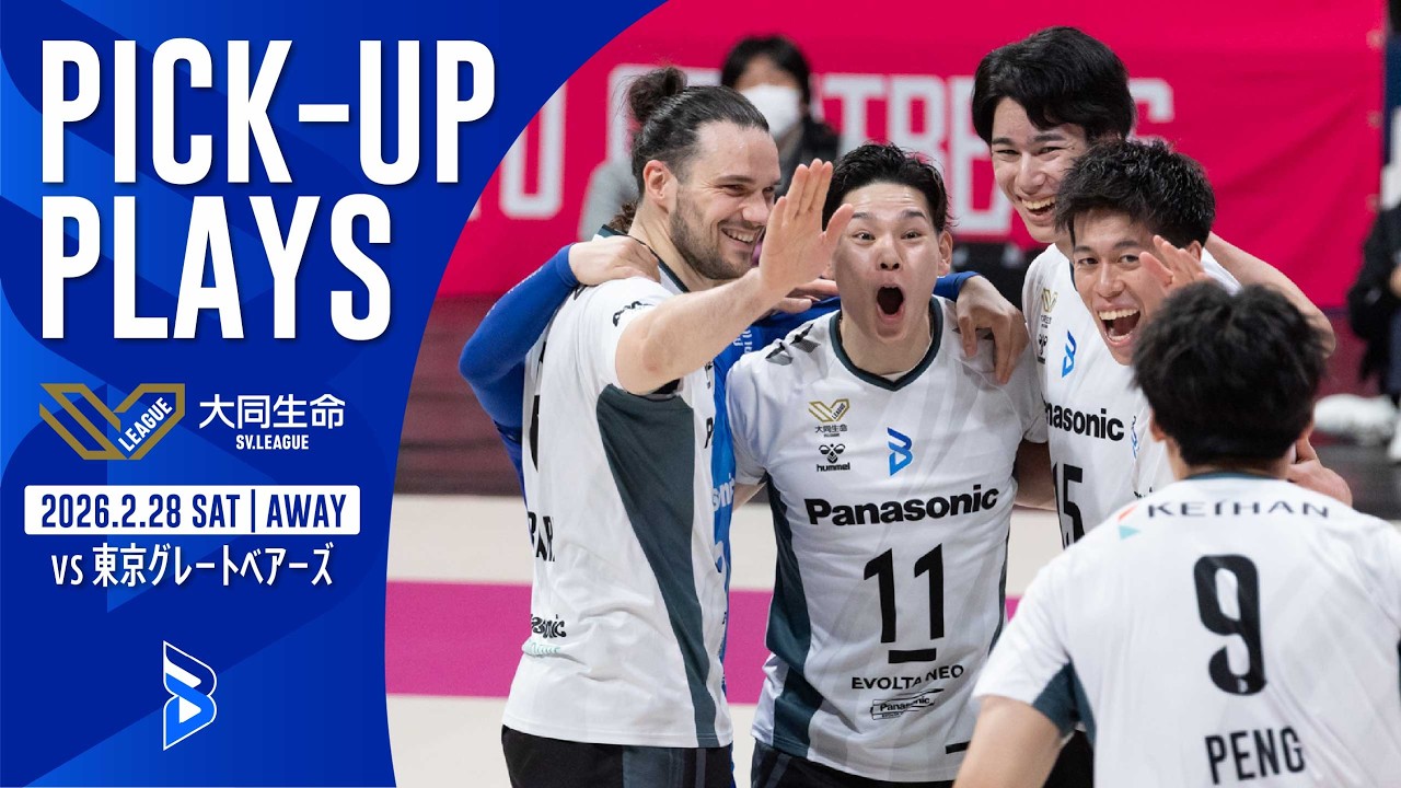 【PICK-UP PLAY】第15節 GAME1 VS 東京GB 2.28 SAT