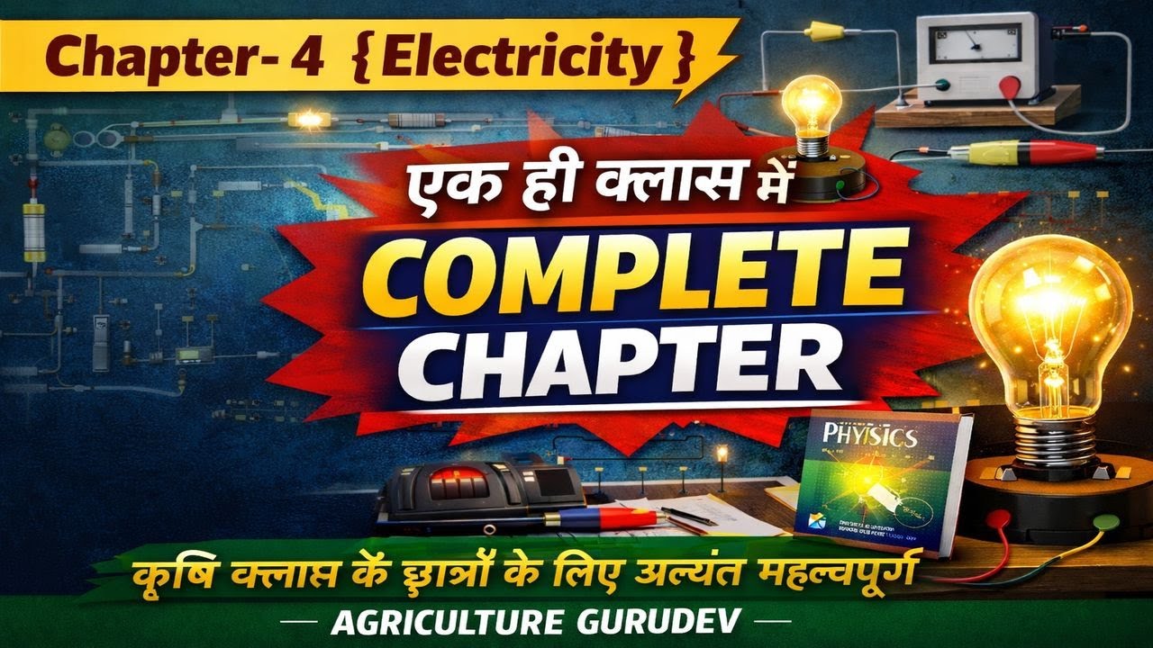12th Class Agriculture PCMB {Physics CH-4} #agriculturegurudev #Agriculture #PCMB #physics