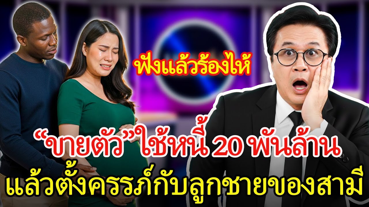3 ปีถูกบังคับให้เข้าไปพัวพันกับครอบครัวหนึ่ง วันที่เธอกลับมาทำให้อดีตสามีต้องจ่ายราคาสูง