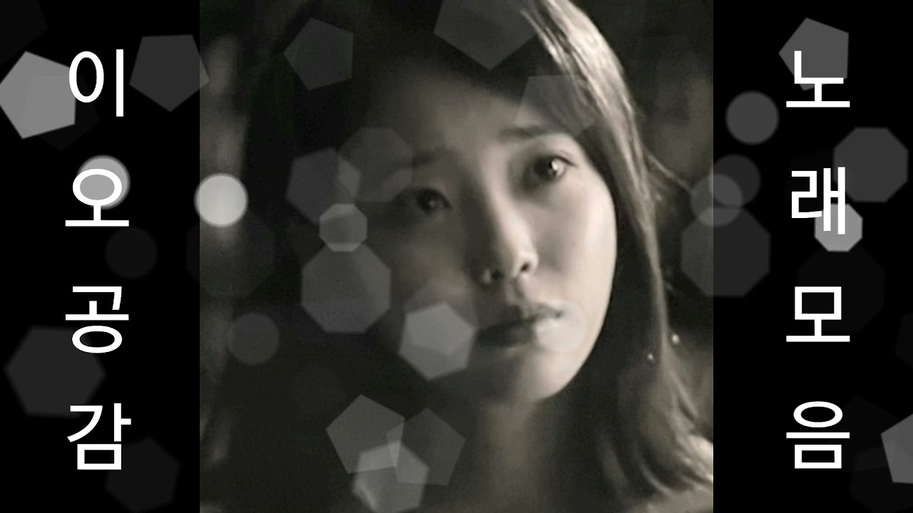 ❤이오공감 노래모음[BEST7곡]자동재생🎶