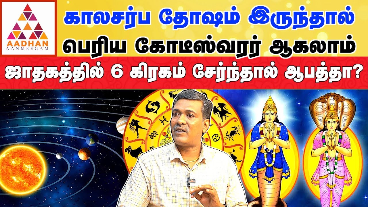 கூட்டமாக இழப்பு வந்தால் ஒருவர் ஜாதகம் கூட நல்லா இருக்காது  | ராஜ நாடி கா. பார்த்திபன் #astrology