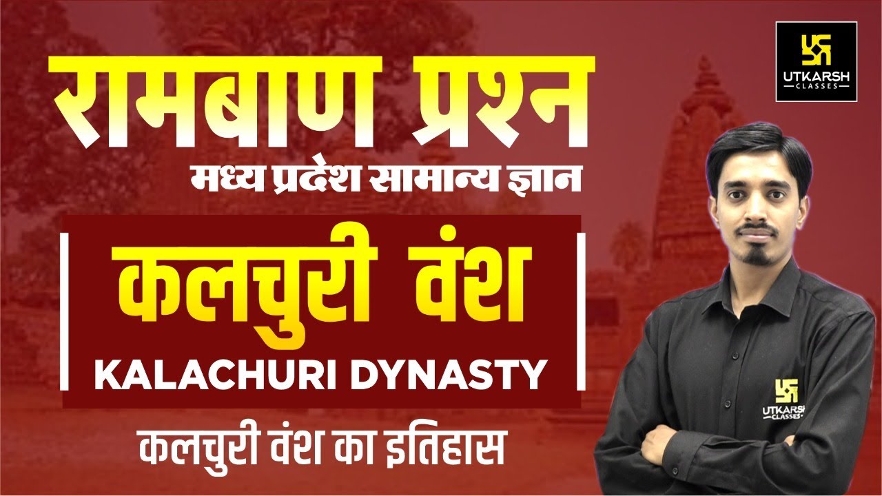 Kalachuri Dynasty​(कलचुरी  वंश) | MP GK | मध्य प्रदेश का इतिहास l Important Questions | Avnish Sir
