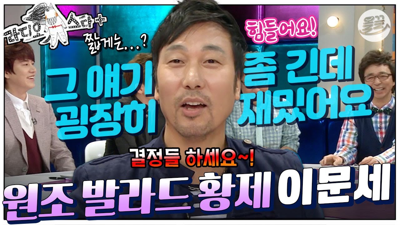 [#라스+] 트로트 가수로 데뷔할 뻔? 송창식 씨가 이문세를 위해 노래를 만들었는데…! 🎤날 좀 봐요~ 봐요~ #이문세 편 MBC130417방송
