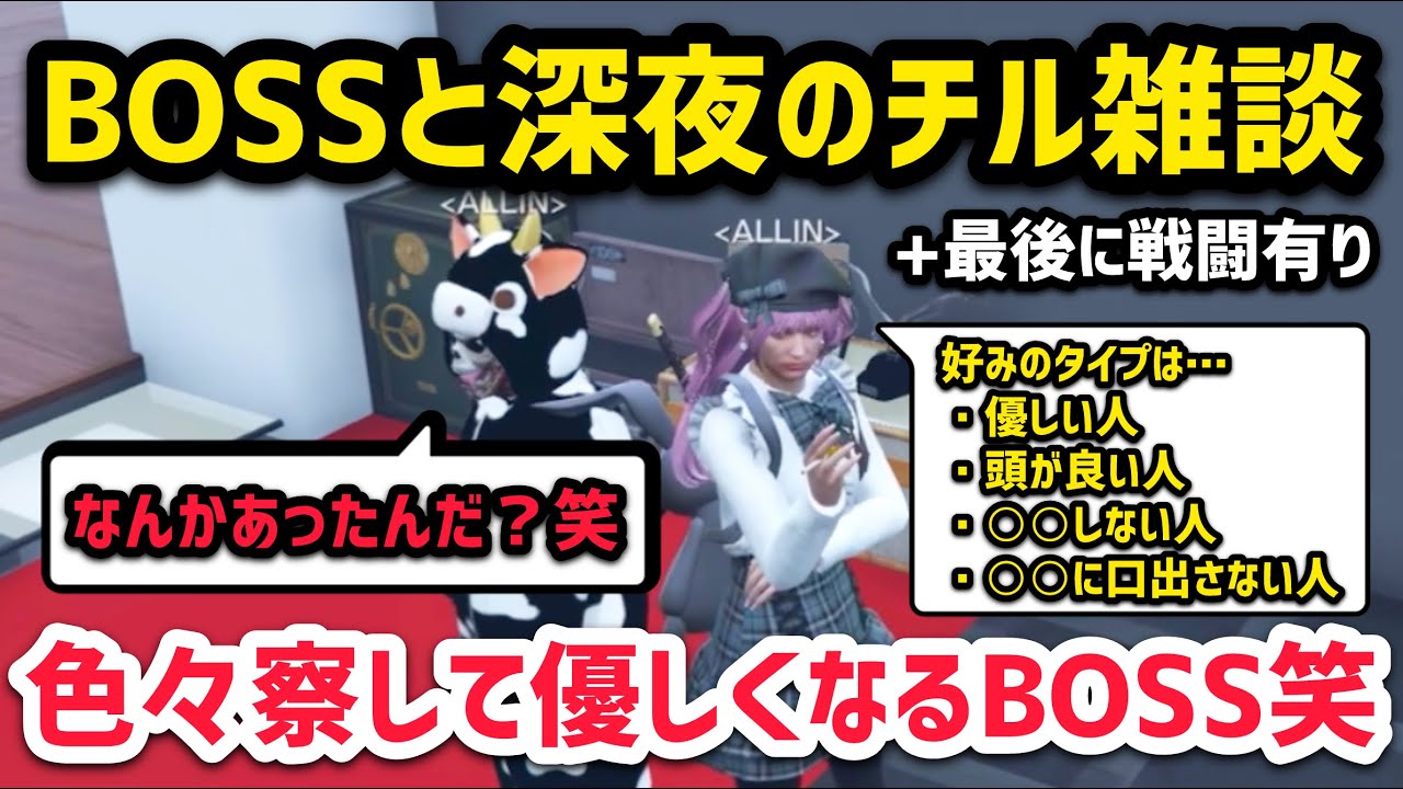 【ALLIN】BOSSと深夜の雑談中、色々悟られ珍しく優しくされる椎花www【椎花まほ視点3/10配信分】#ストグラ #ストグラ切り抜き #鹿乃