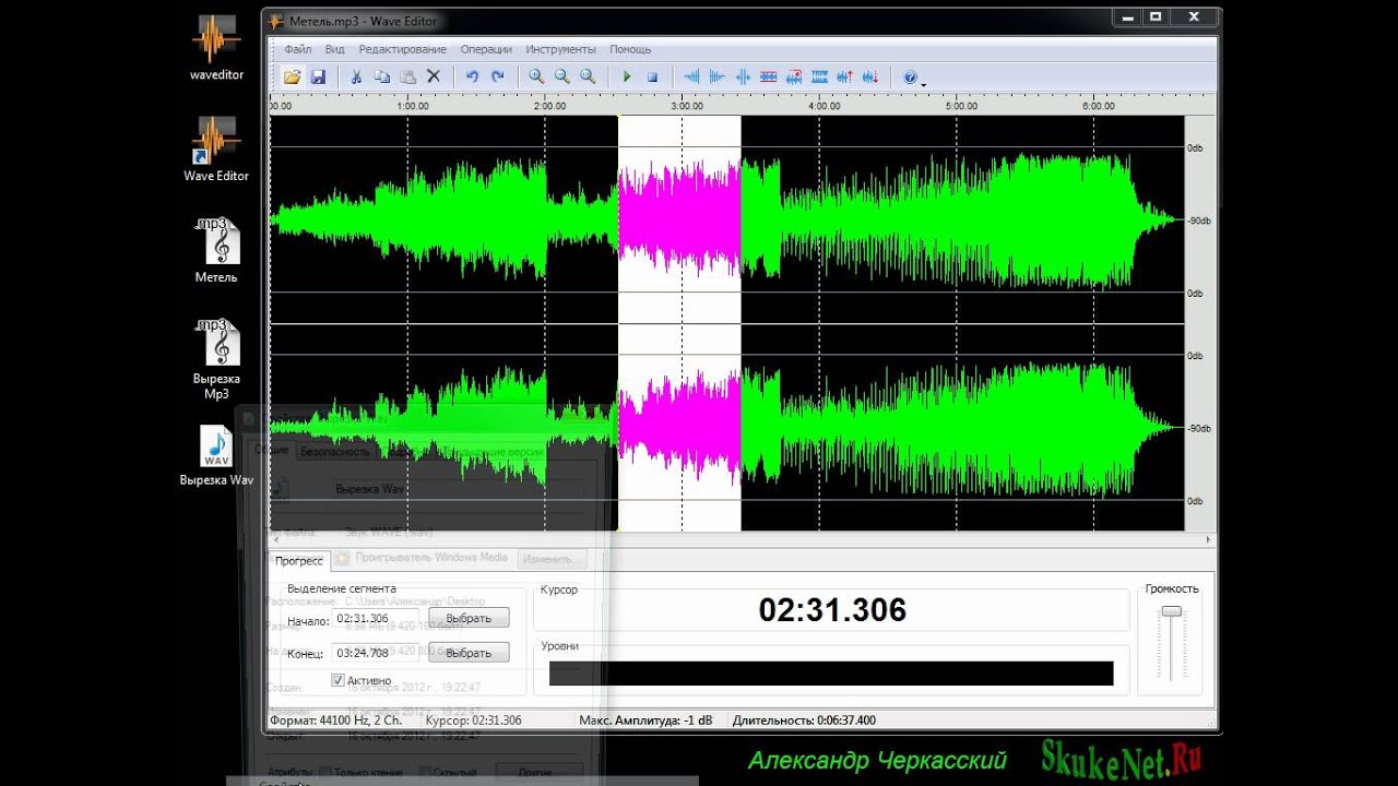 Редактор звука Wave Editor (Audio Editor)