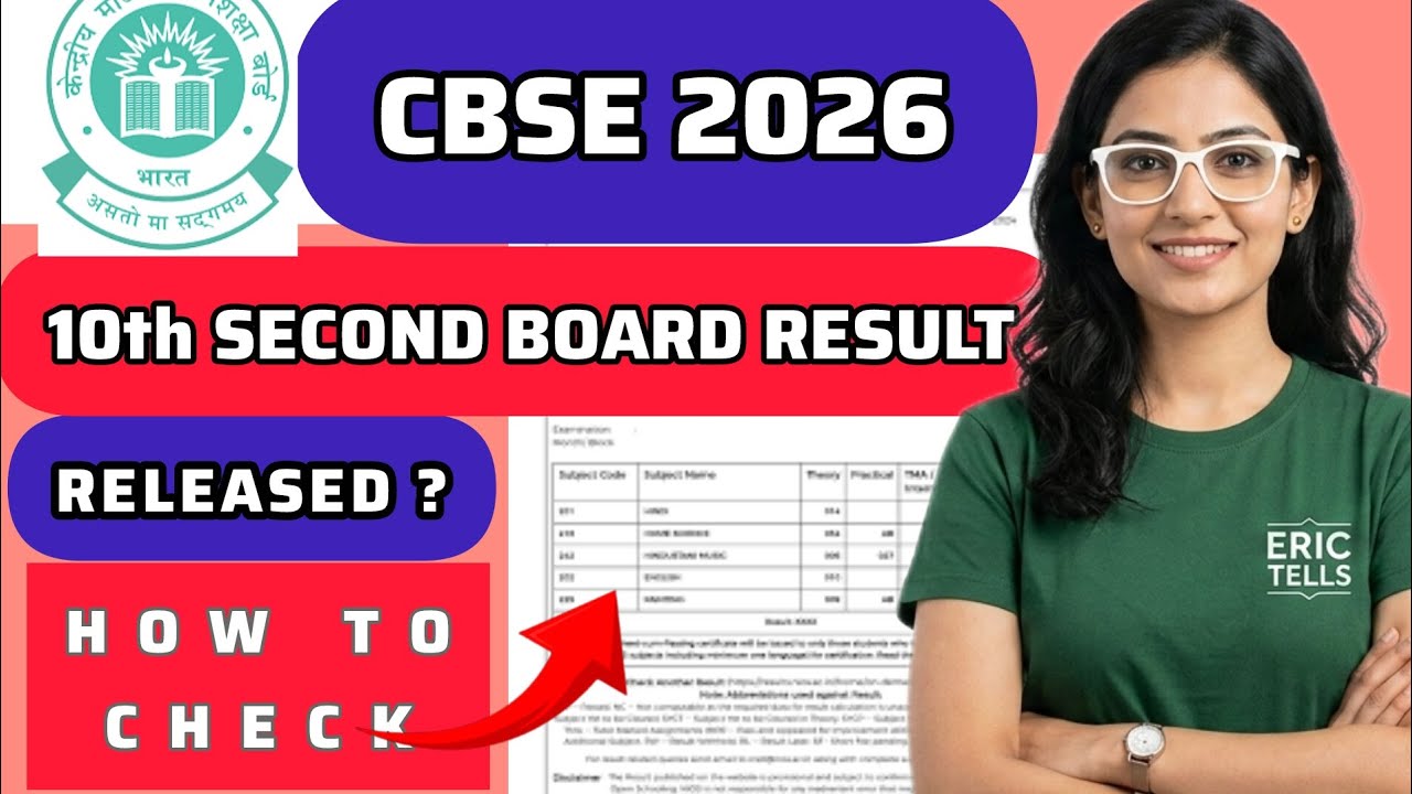 cbse class 10 second board result 2026 | cbse class 10th supplementary result 2026