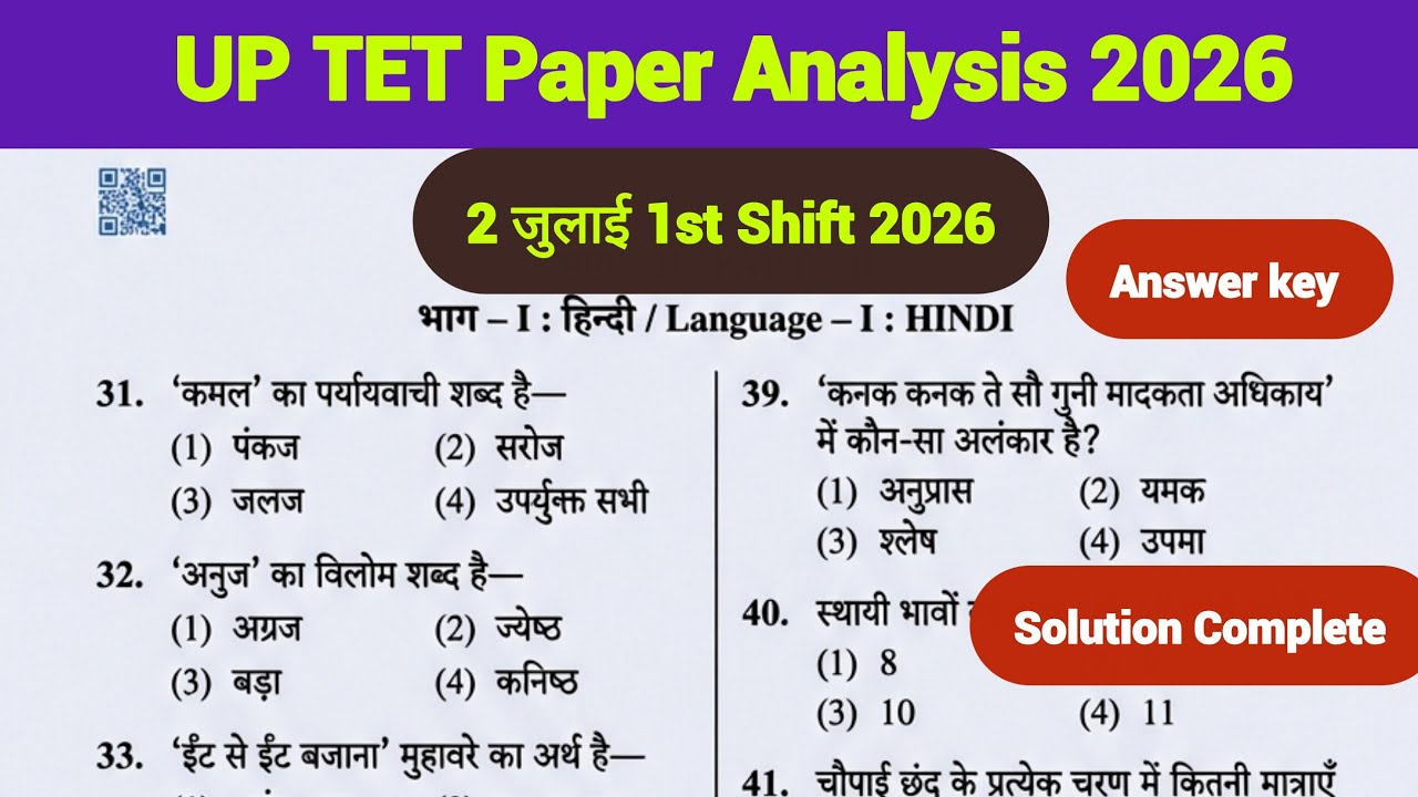 UPTET 2026 Paper Analysis | July 2nd 1st Shift Review 2026 / Today's Exam Review #youtuber #uptet