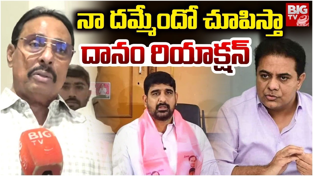 ఒక్కొక్కడికి నా దమ్మేందో చూపిస్తా.. | Danam Nagender Shocking Comments on KTR , Koushik Reddy