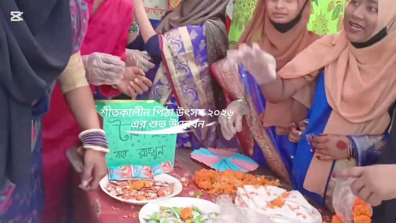 ছাতারপাইয়া বহুমুখী উচ্চ বিদ্যালয় কর্তৃক আয়োজিত শীতকালীন পিঠা উৎসব ২০২৬ এর শুভ উদ্বোধন #viralvideo