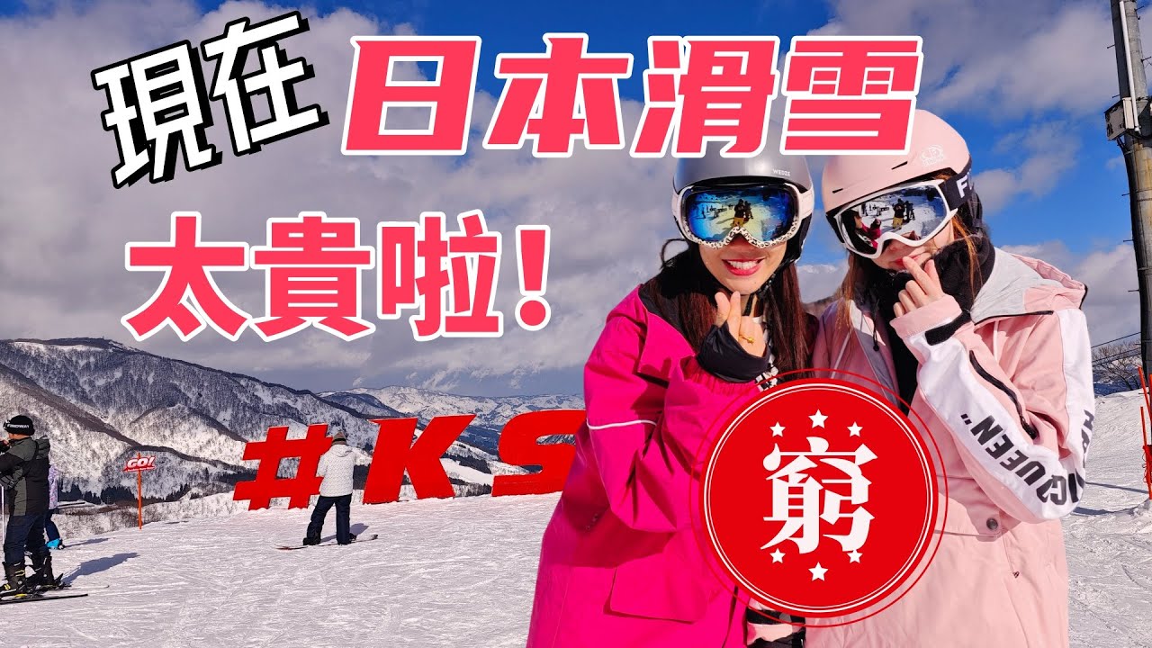 【日本單板滑雪】去不起北海道和長野了，那就来个东京日归滑雪吧！越后汤泽 滑雪vlog～