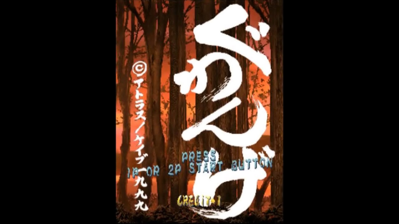 【CAVE】 ぐわんげ　ワンコインクリア　【STG】