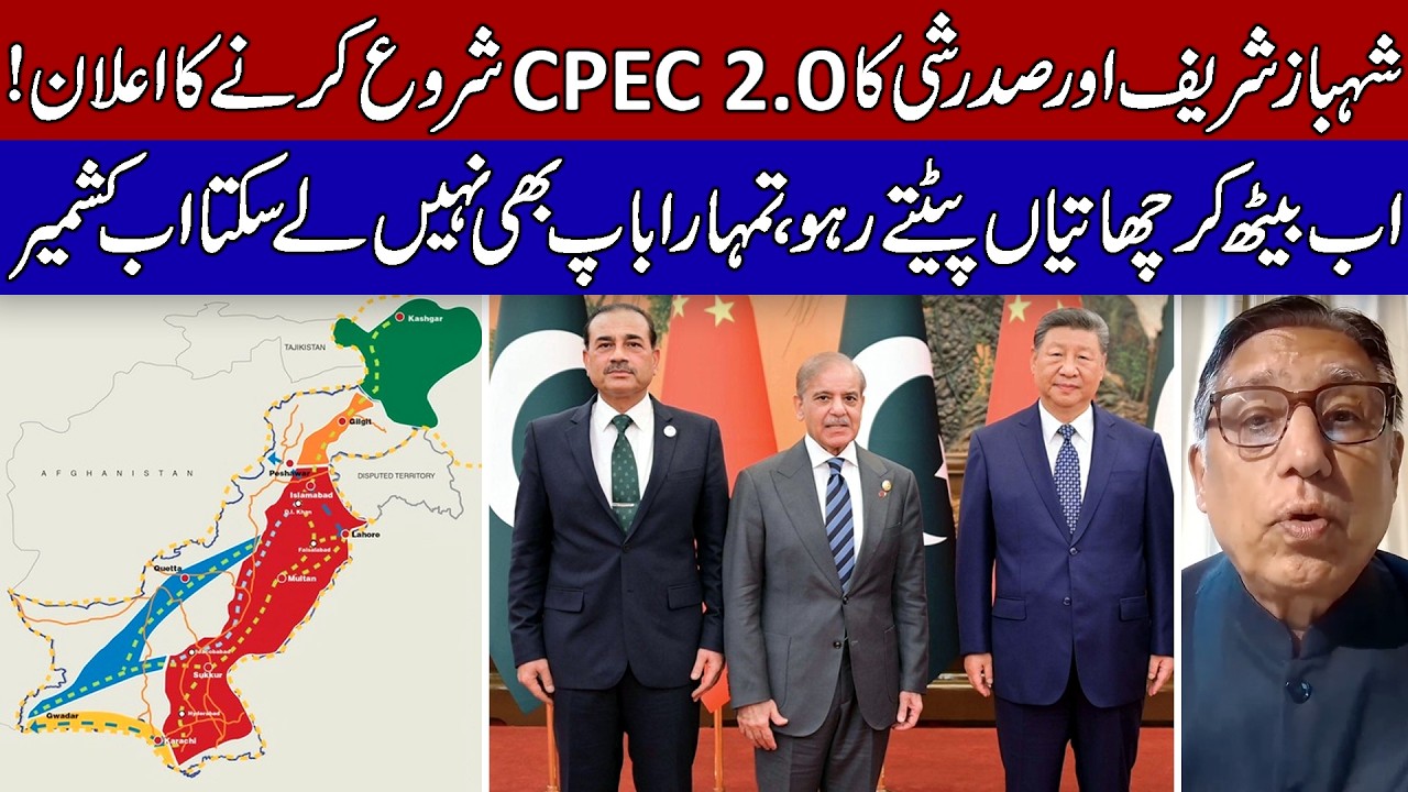 India Worried As China and Pakistan Accelerate CPEC 2.0!