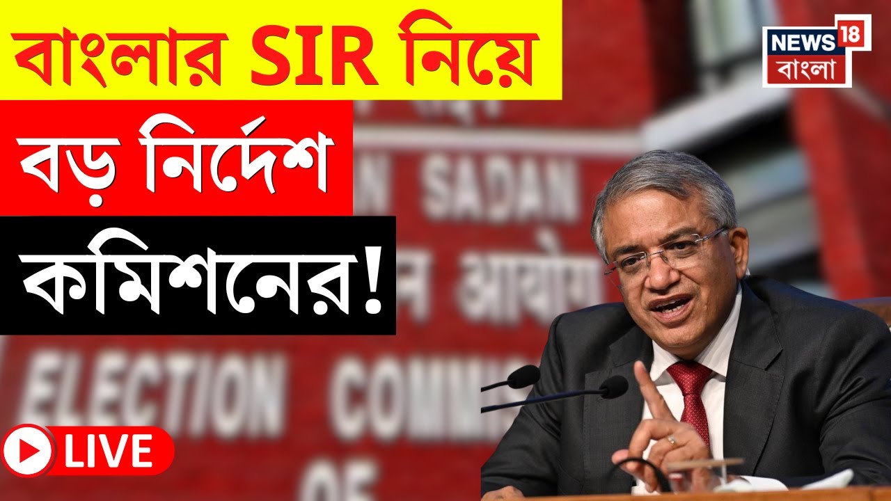 Election Commission LIVE | ফুল বেঞ্চের বৈঠকে CEO কে কী নির্দেশ Gyanesh Kumar এর? | Bangla News