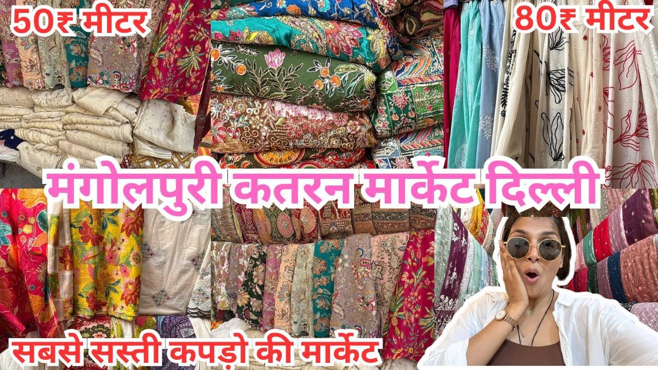 Mangolpuri Katran Market | Starting ₹50 | Latest Summer Fabric Collection | मंगोलपुरी कतरन मार्केट 🔥