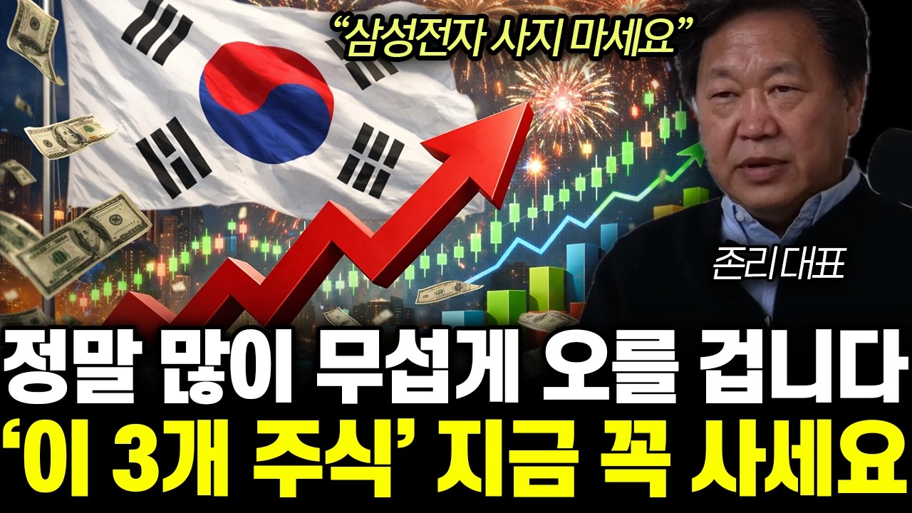 “삼성전자도 무너진다” 지금부터 현금 확보하세요. ‘이 신호’나오면 위험합니다 | 존리 대표 4부