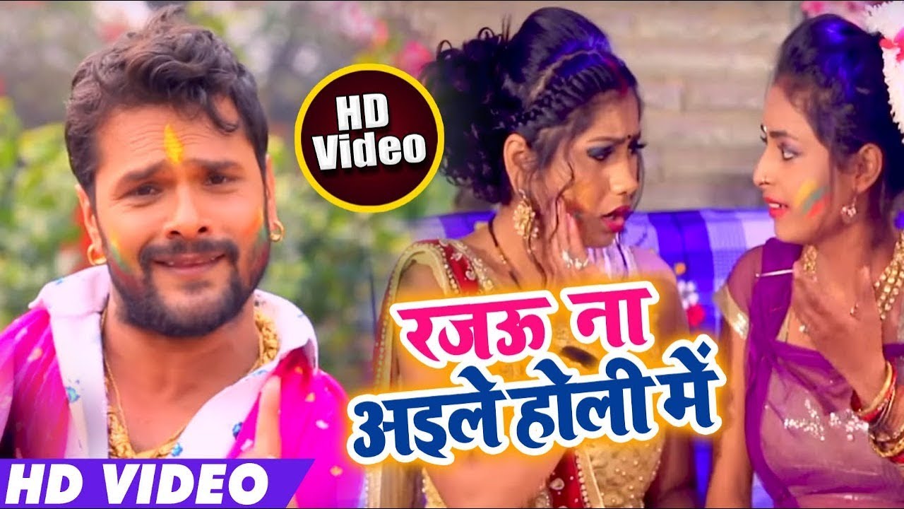 रजऊ ना अईले होली में - Rajau Na Aaile Holi Me - Khesari Lal Yadav - Bhojpuri Holi Video Songs 2019