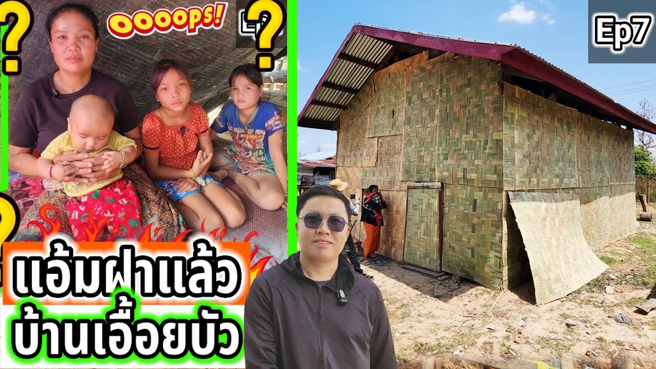บ้านเอื้อยบัวศรีแอ้มฟ้าเรียบร้อยแล้ว Ep7