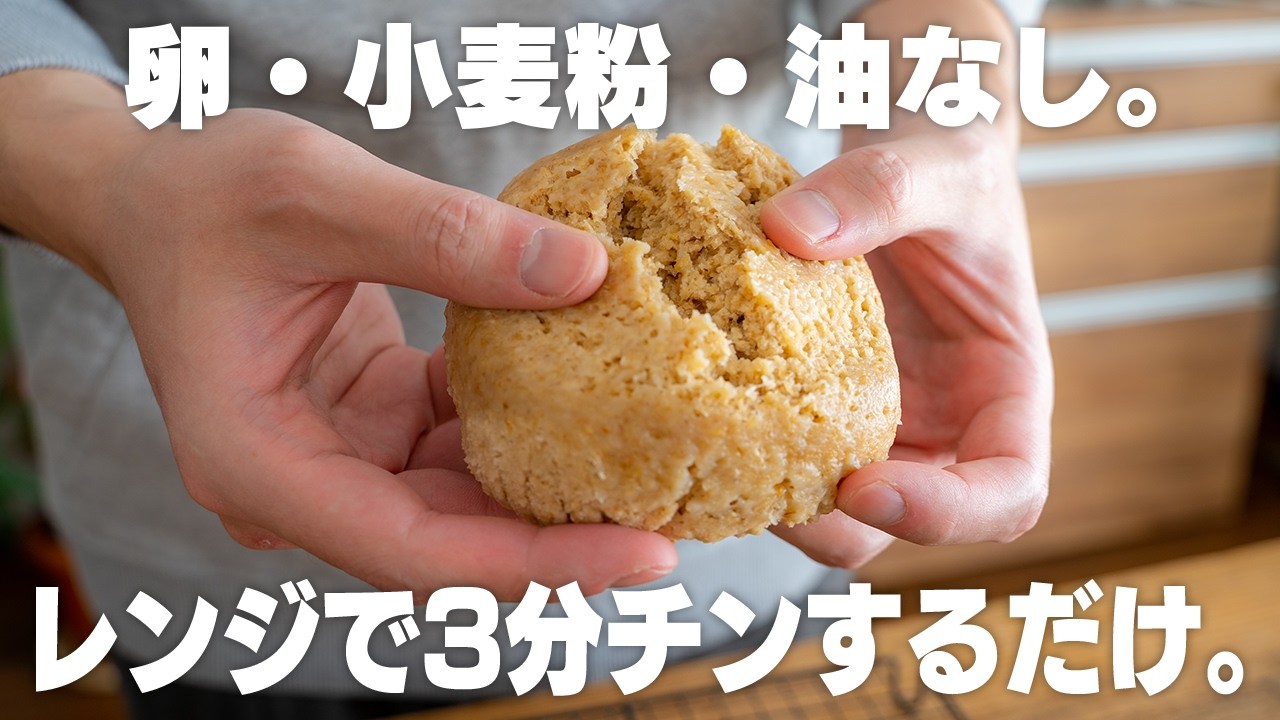 【痩せるパン】レンジで3分。卵や小麦粉・油は使わない。ふわもちオートミール蒸しパン【粉砕なし / オートミールレシピ / ダイエット】