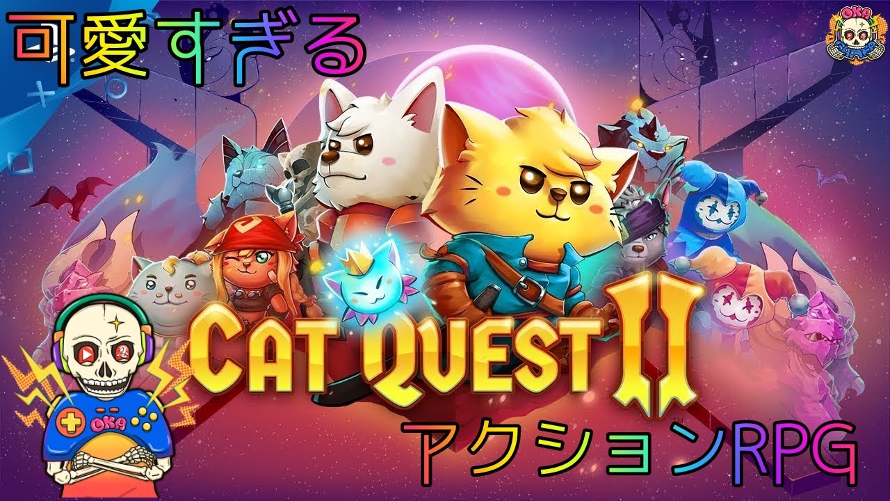 #04【PS Plus】【PS4】犬と猫の大冒険！【アクションRPG】忍びの【キャットクエスト2】【丘Gamer】