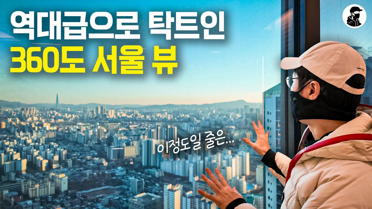 서울 전체가 한 눈에 들어오는 뷰 끝판왕 펜트하우스｜청량리 롯데캐슬 SKY-L65 탐방기
