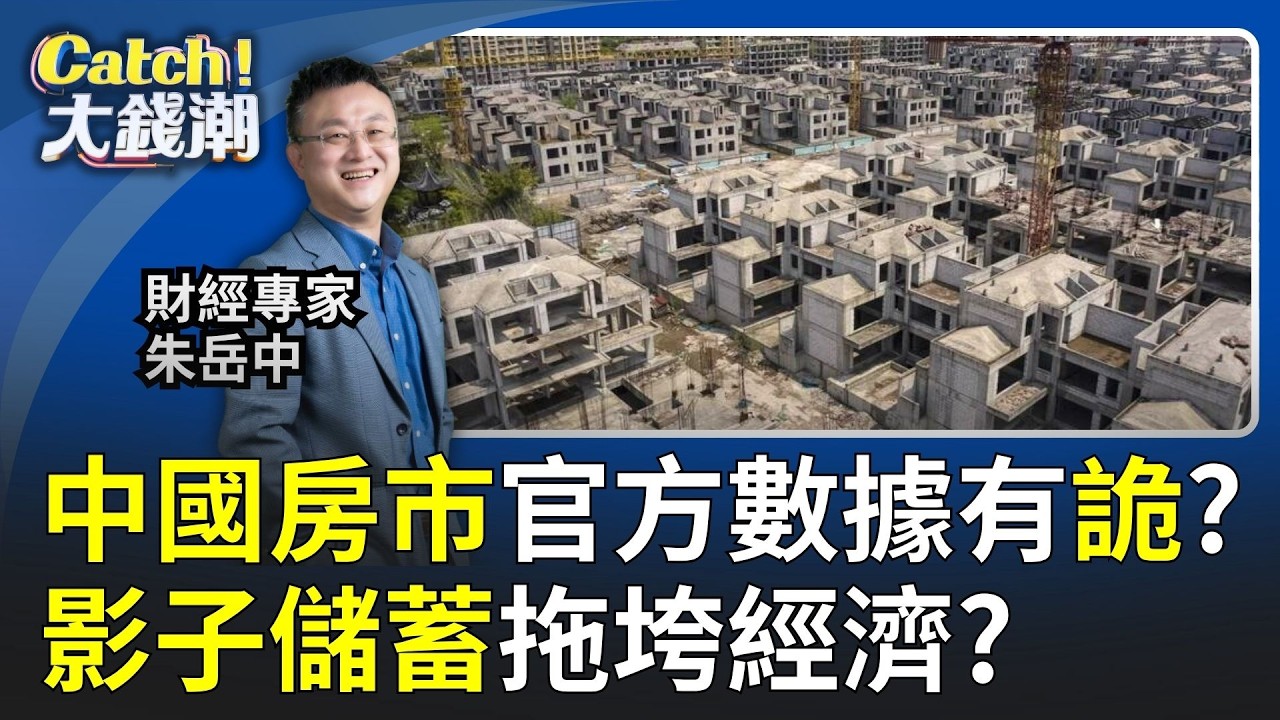 中國房市正在壓垮經濟!官方數據