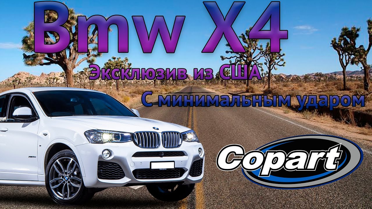 Что такое Эксклюзивный Авто из США ? | Bmw X4 с минимальным ударом | Carfast.Express vLOG