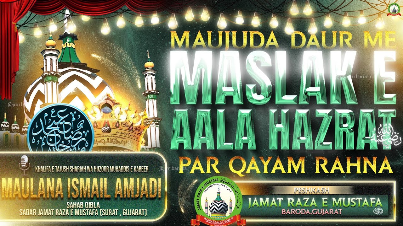 Mauzuda Daur Mai Maslak E Aala'hazrat Pe Kayam Rahna |🎙Khalif E Tajush Shariah Ismail Amjadi Sahab