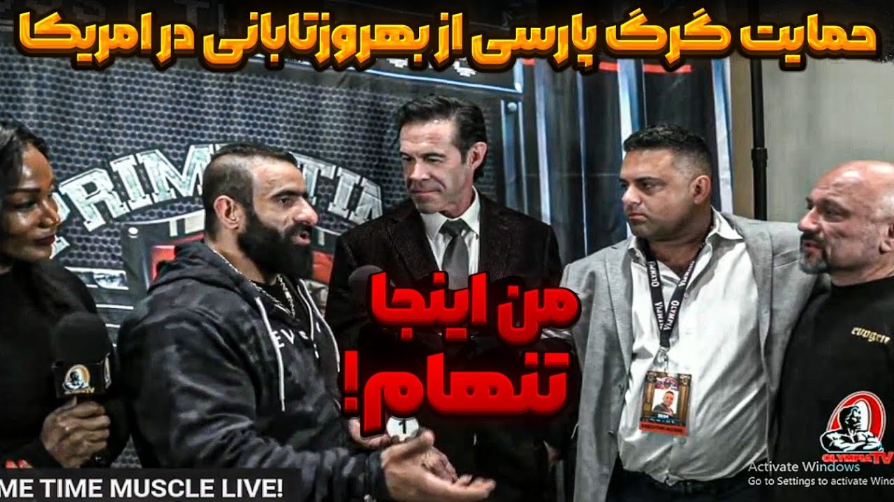 اولین مصاحبه کامل هادی چوپان در امریکا با گزارش فارسی