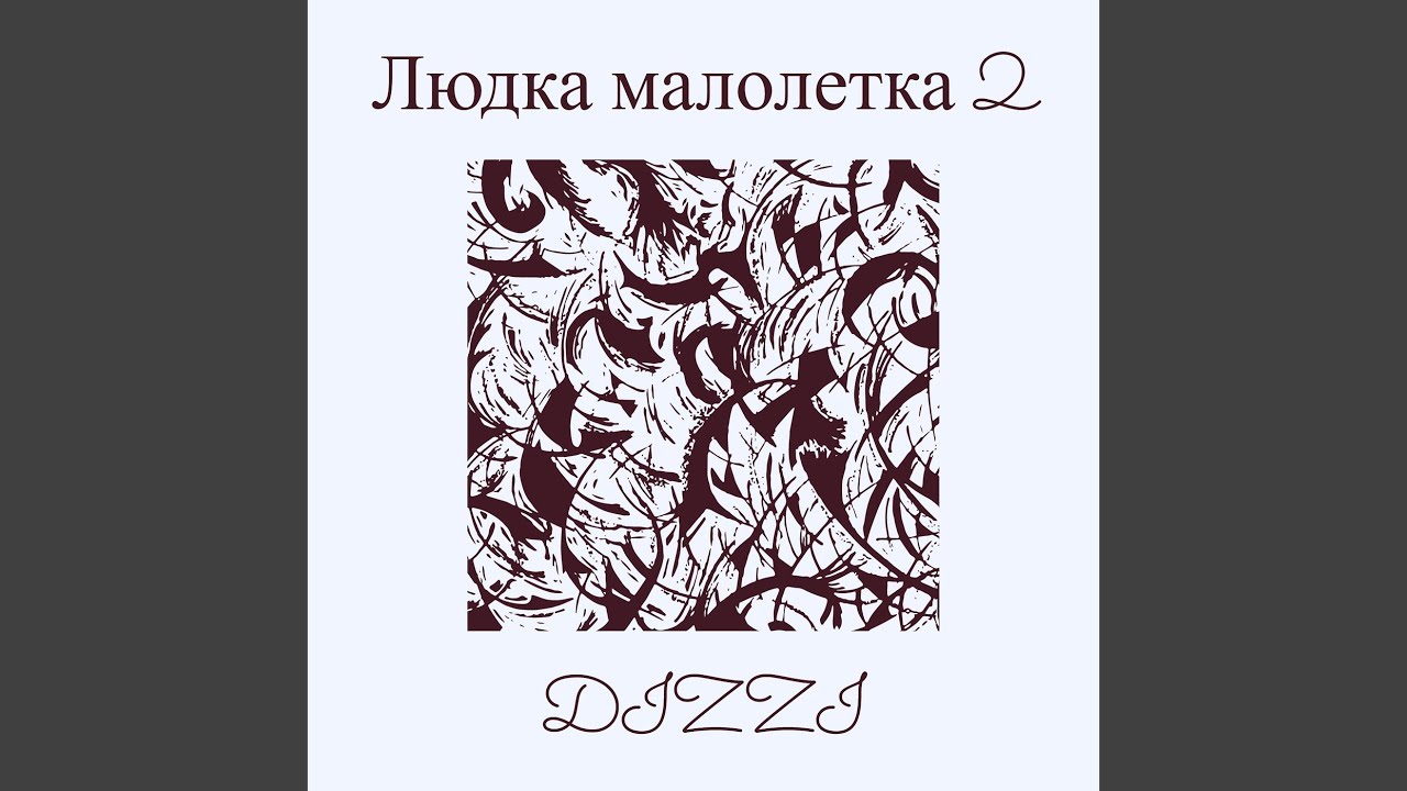 Людка малолетка 2