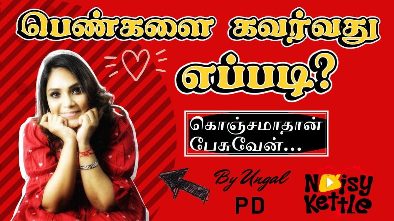 Pengalai Kavarvathu Eppadi | KONCHAMAATHAN PESUVEN by PD