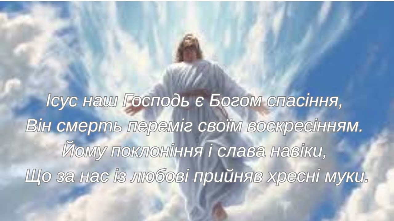 БУДЬТЕ СВЯТІ ,- Я -БО СВЯТИЙ!