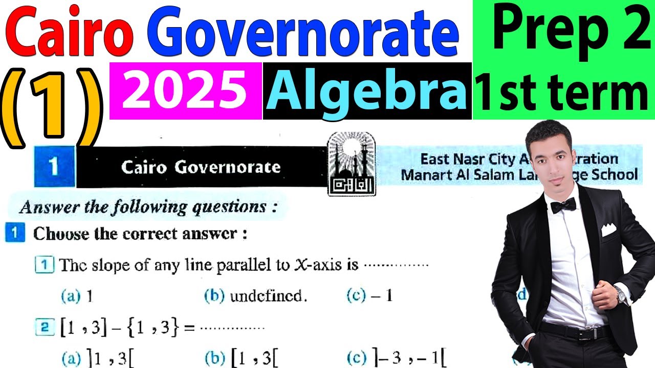 Solving Cairo Governorate (1) Algebra Prep 2 - 1st term 2025