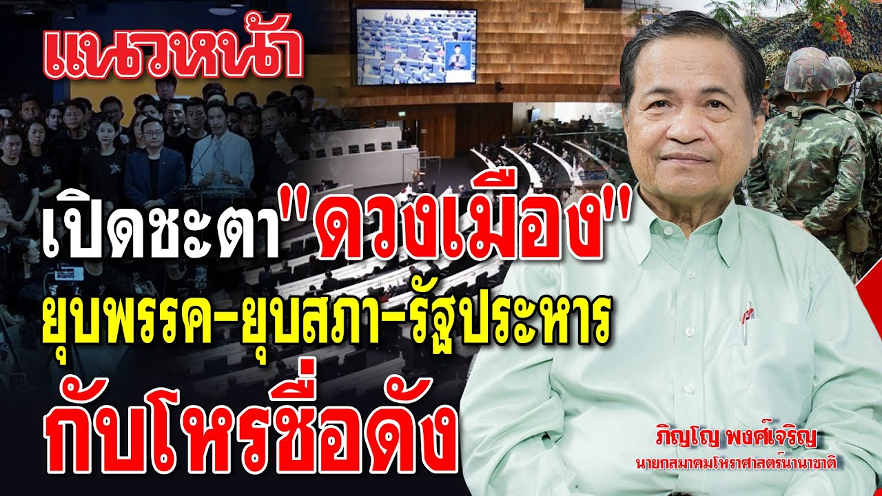 เปิดชะตา 