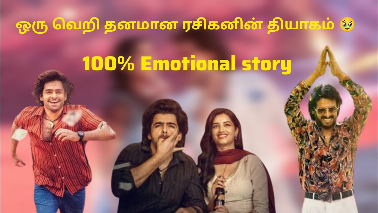 ஒரு வெறிதனமான ரசிகனின் தியாகம் #trending #viralvideo #andhrakingtaluka 