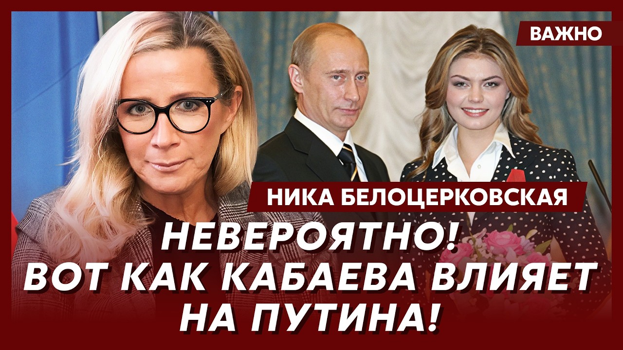 Ника Белоцерковская о русских шпионах в Европе