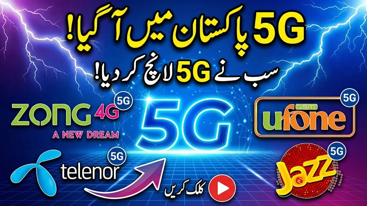 Pakistan Me 5G Confirmed? | Pakistan Telecommunication Authority Ko Million Dollars Jama | Big Updat