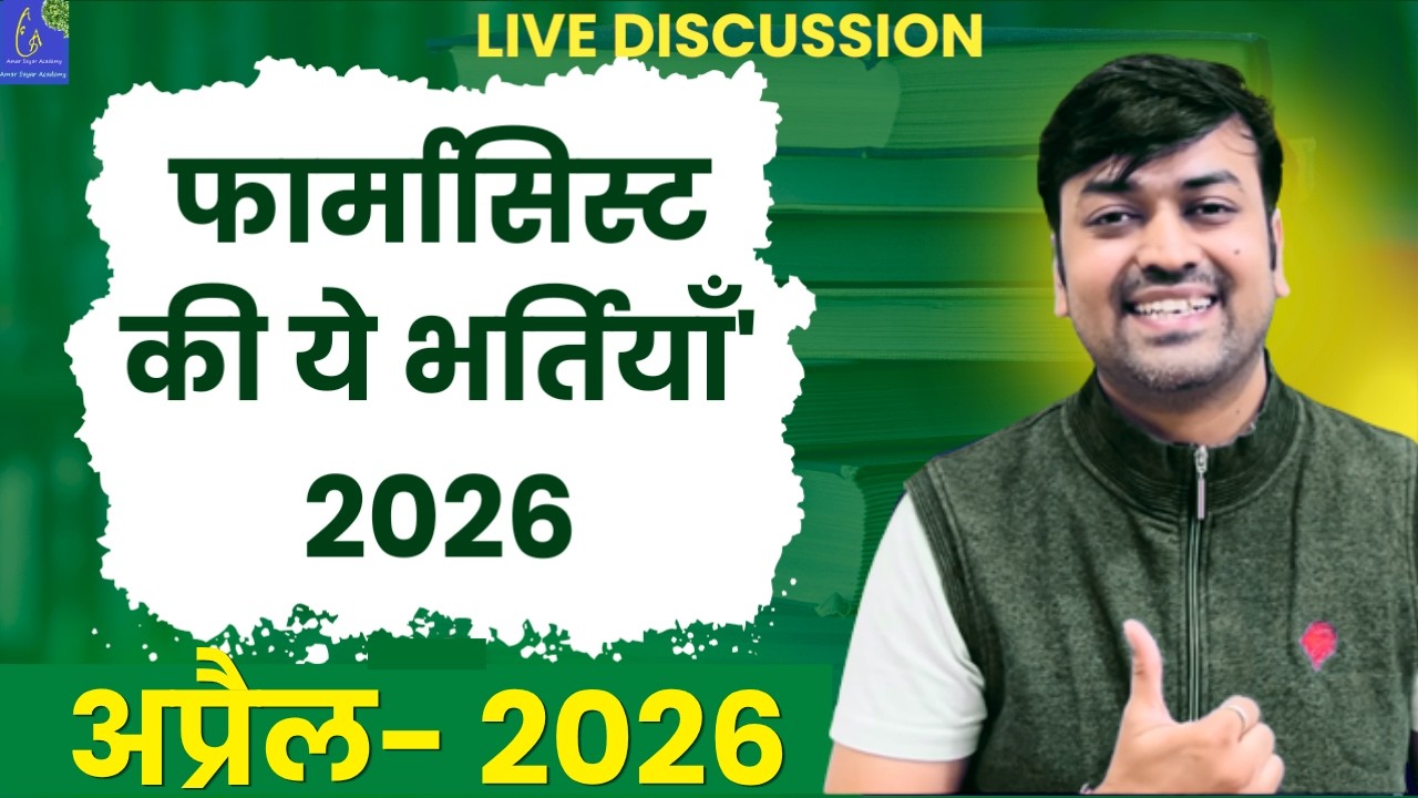 Pharmacist Vacancy 2026 🔥 Top Govt Pharmacist Jobs 2026 | Big Opportunity for D.Pharm & B.Pharm