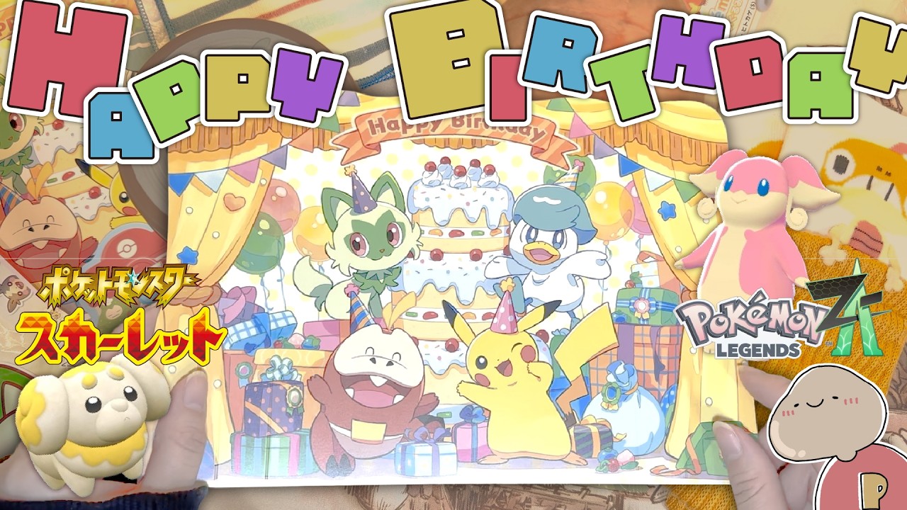 誕生日なのでポケセンでSVとZAのバースデーポケモン貰いました