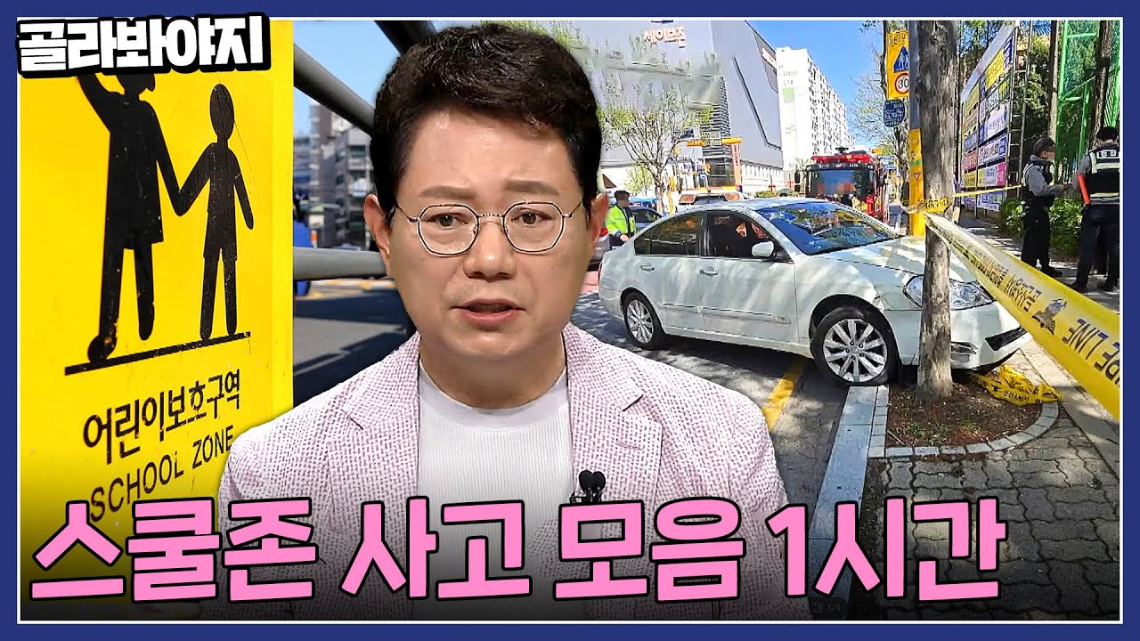 스쿨존 질주한 만취 운전자.. 자기 목숨 살려고 인도로 돌진? 스쿨존 사고 모음 1시간｜한블리(한문철의 블랙박스 리뷰)｜JTBC 220922 방송 외