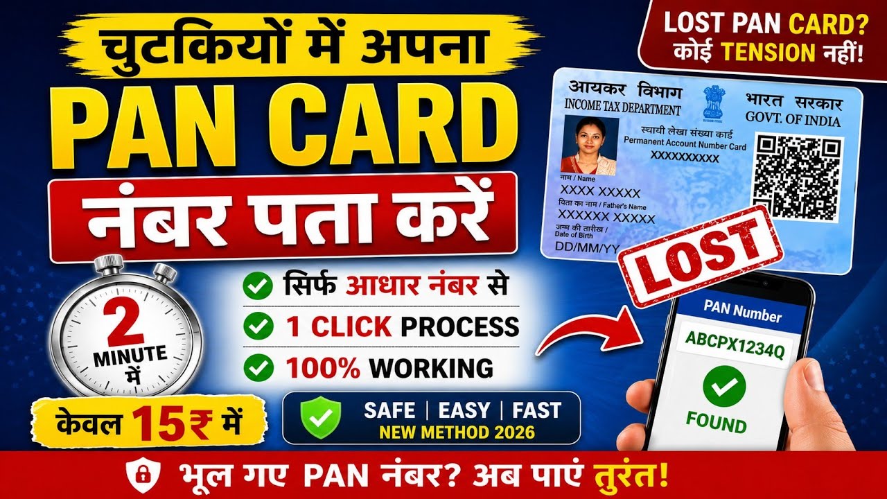 👉 How to Find PAN Number Using Aadhaar? 😱 In Just 1 Click | PAN Number Find 2026