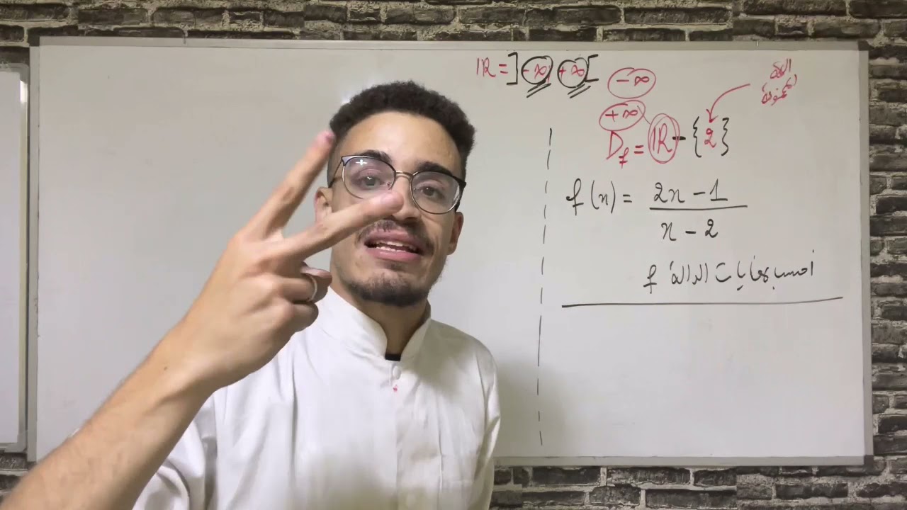 الدوال العددية للادبيين الحصة03 (نهاية دالة ناطقة)