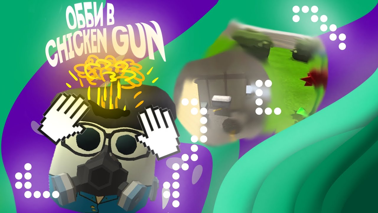 ОББИ в Chicken gun • Башня {Tower} I