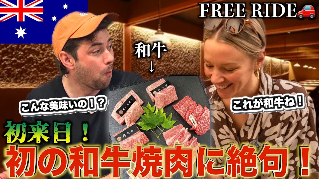 【感動】外国人が初めての和牛に感動する！#FREERIDE #外国人 #おもてなし