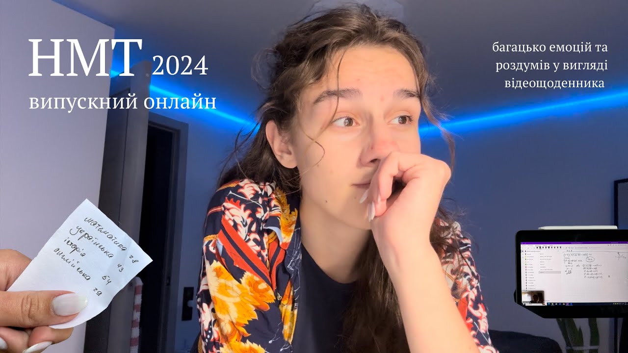 НМТ 2024, випускний онлайн, емоції та думки цього періоду, 200 балів на нмт можливо?