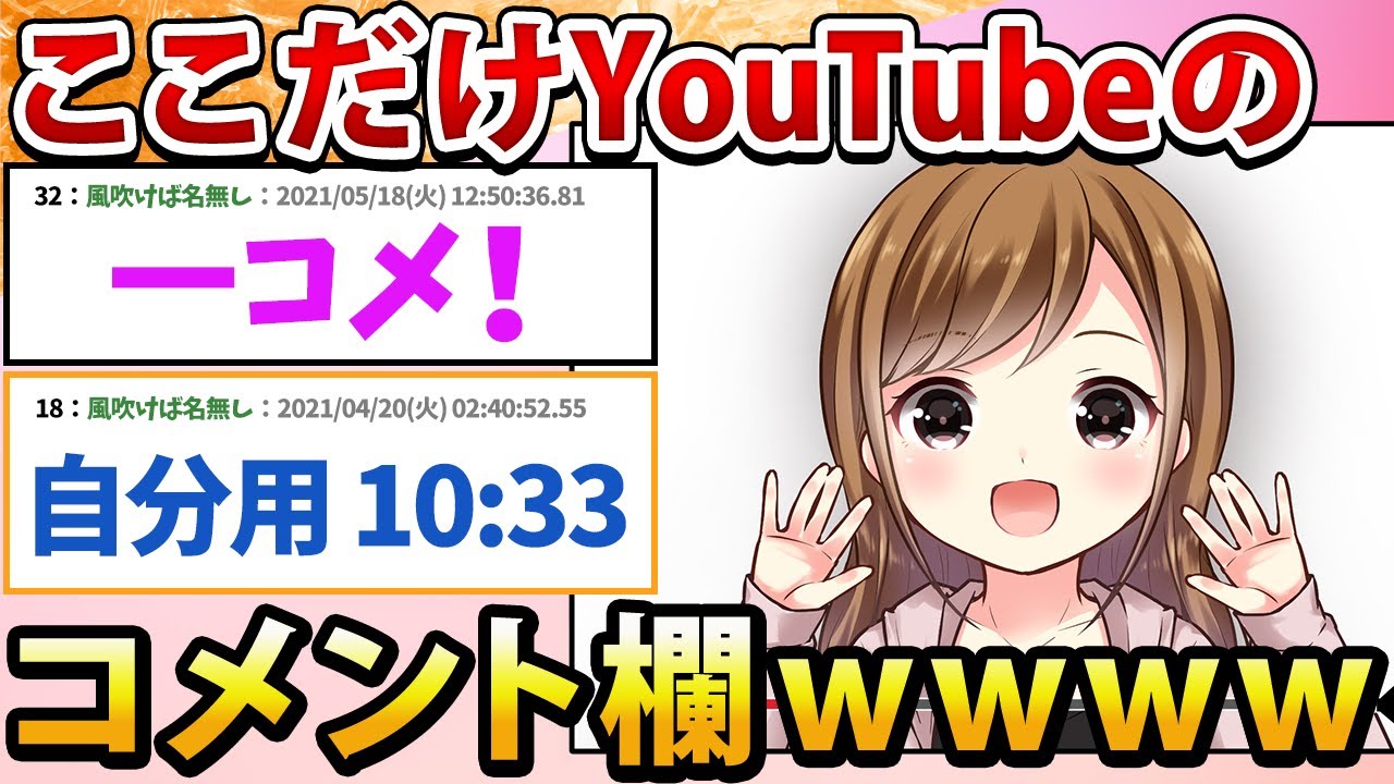 【2ch面白いスレ】ここだけYouTubeのコメント欄www