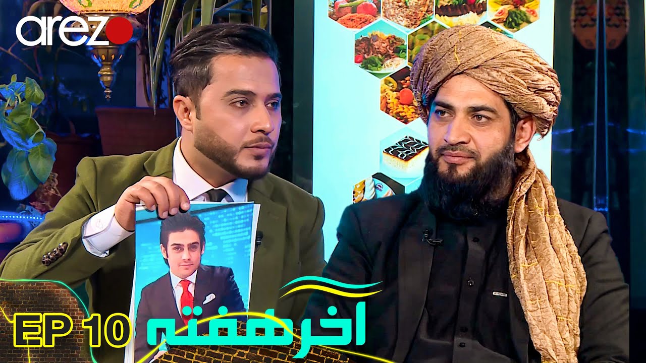 آخر هفته - علت اصلی شهادت یما سیاوش از زبان کمال افغان