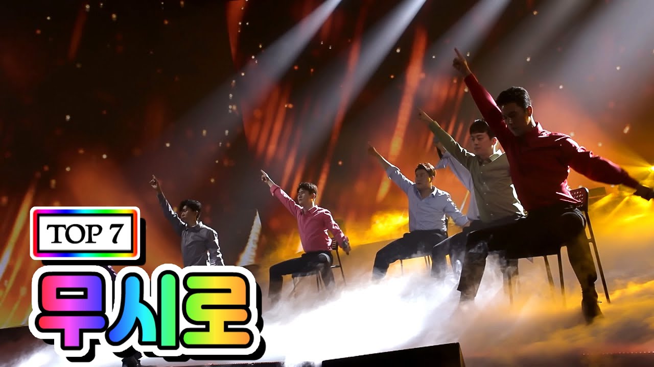 【클린버전】 TOP 7 - 무시로 💙사랑의 콜센타 11화💙 (임영웅, 영탁, 이찬원, 김호중, 정동원, 장민호, 김희재)