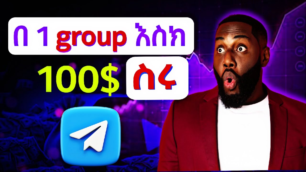 በ Telegram በቀላሉ እስከ 100$ ስሩ! የተረጋገጠ ስራ!
